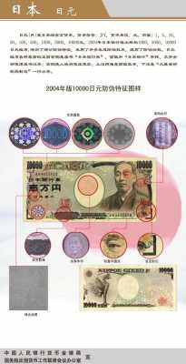 日本假钞印刷