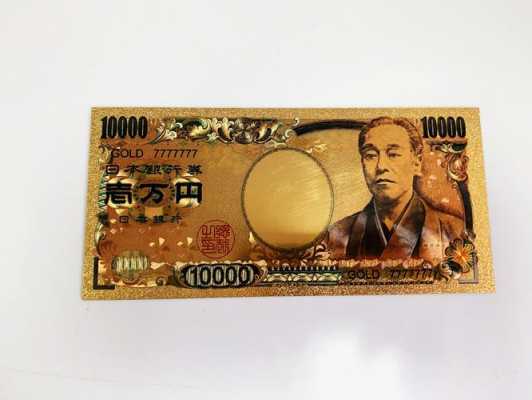 日本假钞印刷