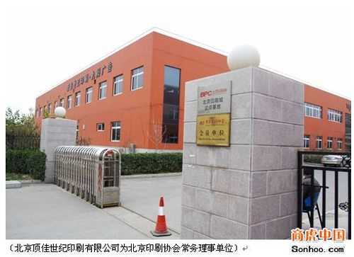 北京永久印刷厂地址