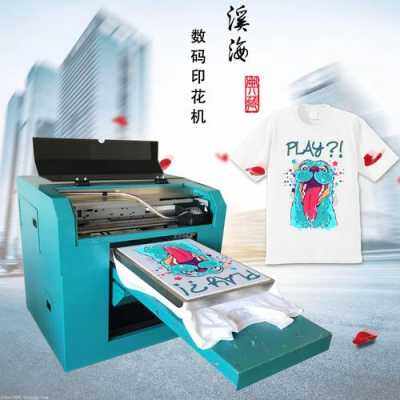 适合打印在衣服上的字-哪些打印机可以在衣服上打印
