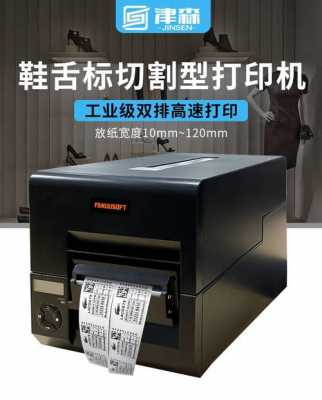 tpu鞋舌商标打印机-鞋舌标打印机多少钱一台