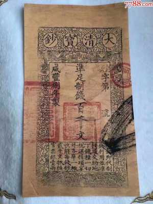 清朝纸币印刷（清代纸币有收藏价值吗）