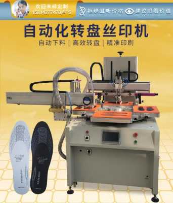 小型鞋垫印刷_鞋垫印刷机
