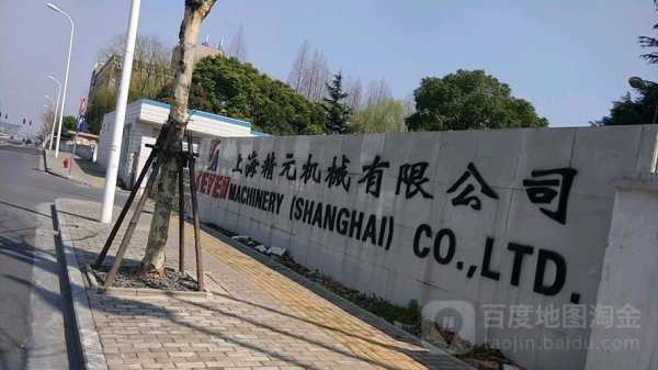  上海机械设备有限公司有哪些「上海机械设备有限公司有哪些部门」