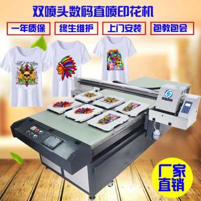 制衣印花机 衣服印花机多少钱一台