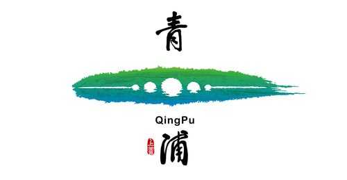 青浦广告设计公司-青浦logo印刷