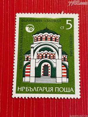 保加利亚邮编查询-保加利亚邮票印刷
