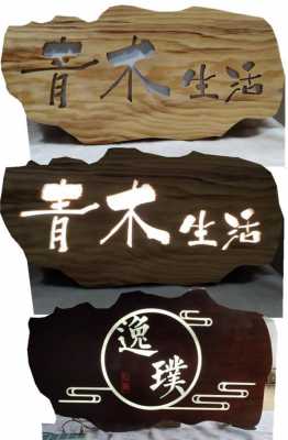 木材logo印刷_木质logo牌匾