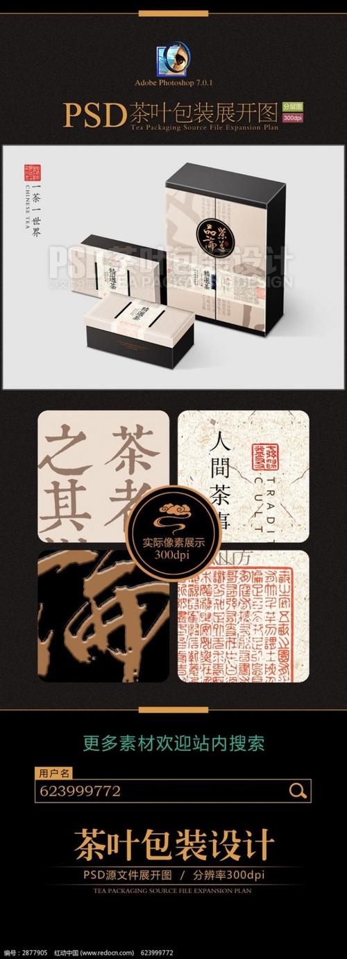 传统茶叶印刷_茶叶包装印刷