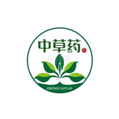中药印刷图_中药logo图片素材