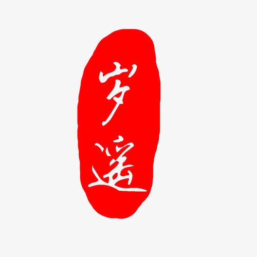 中国风印刷_中国风印章logo设计