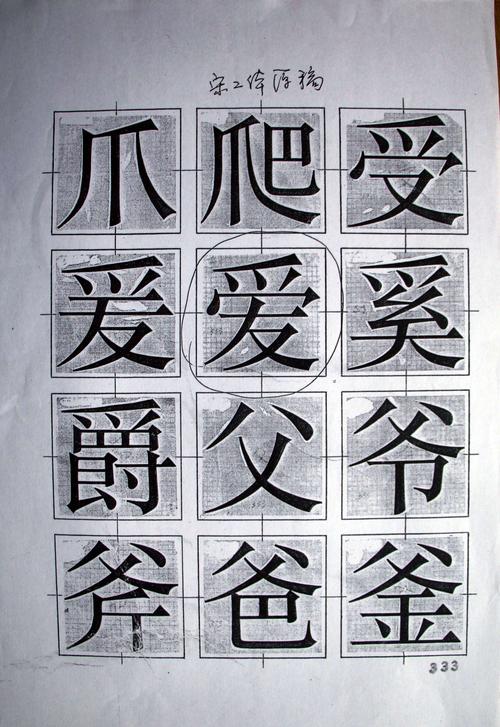 汉字的印刷体有哪些